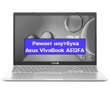 Замена разъема питания на ноутбуке Asus VivoBook A512FA в Нижнем Новгороде